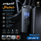 • كمبروسر دجيتال