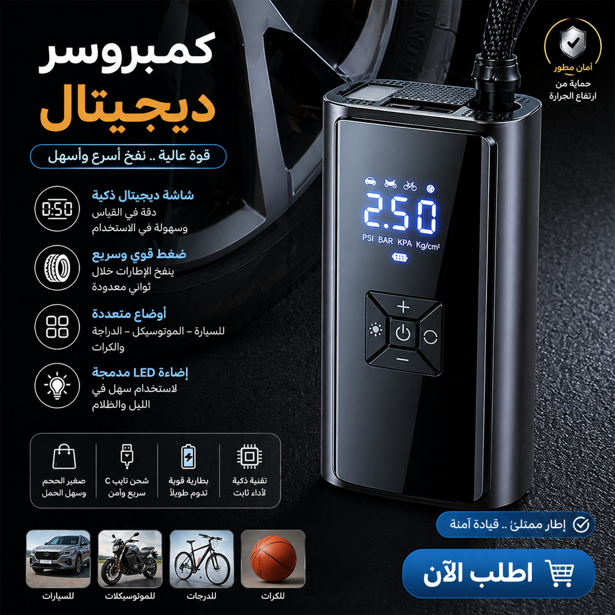 كمبروسر هواء دجيتال للسيارة 120 واط قابل للشحن وشحن الهواتف مع شاشة LED وكشاف