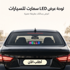 لوحة عرض سمارت بالابلكيشن للسيارة