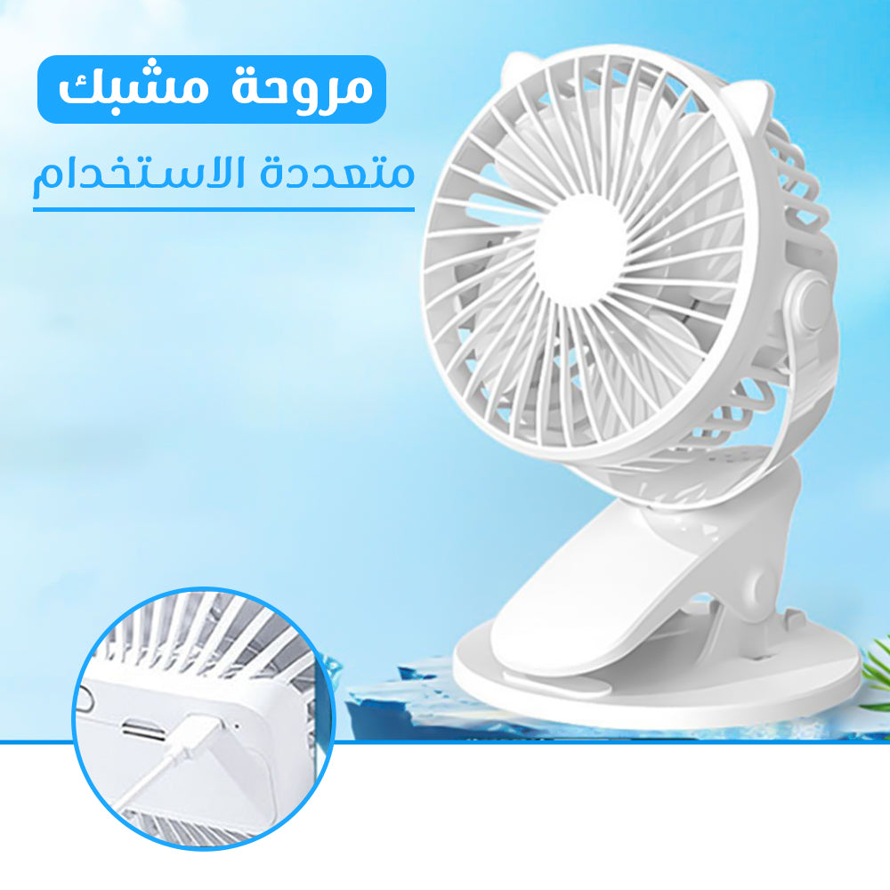 مروحة مشبك محمولة USB - صغيرة وهادئة للبيت والمكتب والسيارة