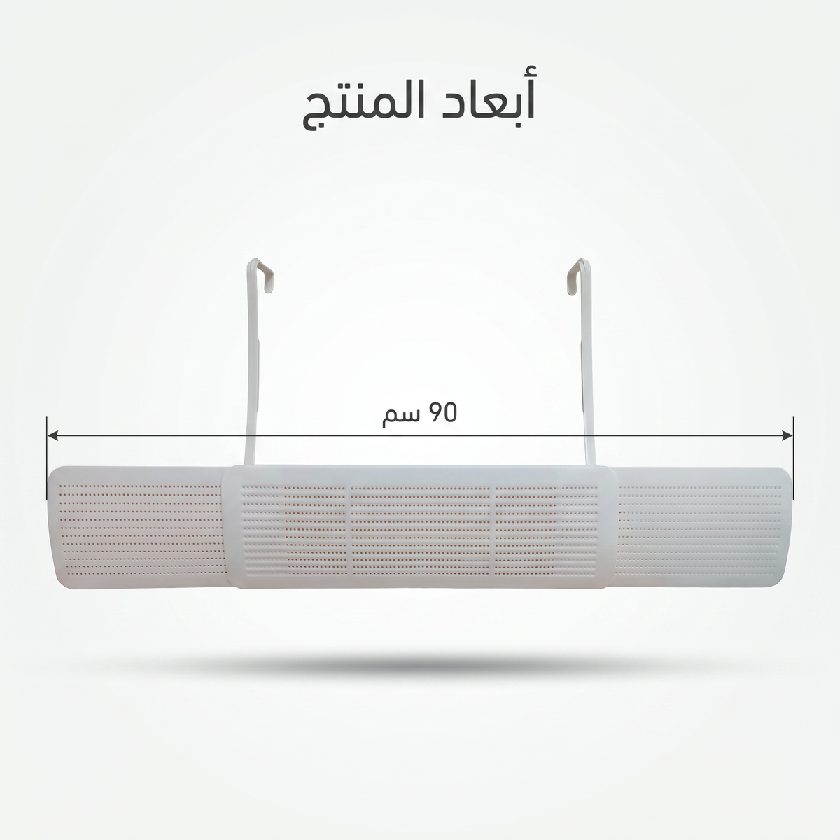 • موزع هواء المكيف  الحديث