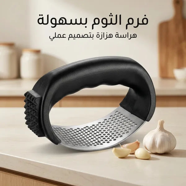 • هراسة الثوم العملية