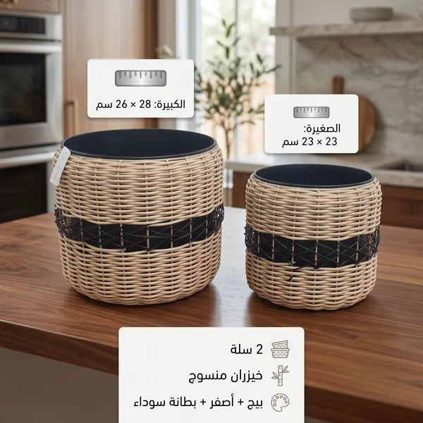 باكج 2 سلة تخزين ديكور بتصميم عصري