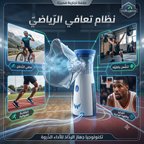 جهاز استنشاق كهربائي محمول