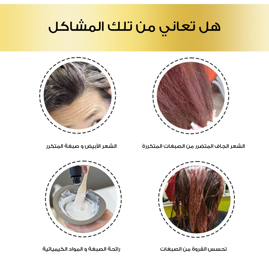 • شامبو أسود خالي من الأمونيا لتلوين الشعر
