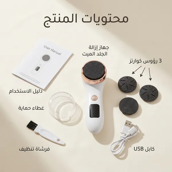 أدوات باديكير منزلية: جهاز كهربائي للعناية بالقدمين وإزالة الجلد الميت ومسامير القدم (الكالو)