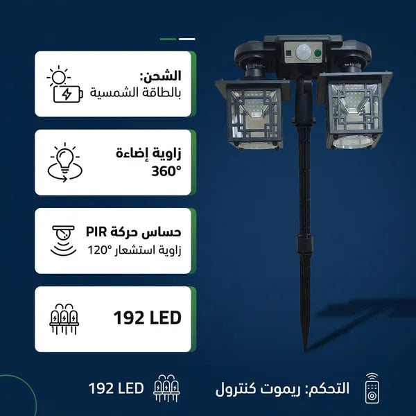 كشاف فانوس مزدوج بالطاقة الشمسية للحدائق 192 LED مع حساس حركة