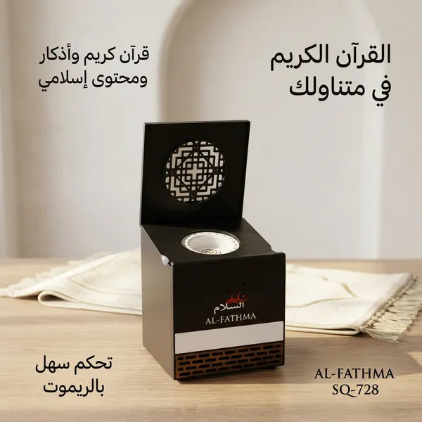 مبخرة على شكل كعبة ومشغل قران كريم