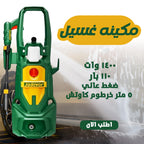 مسدس رش قوي لمياه ماكينة الغسيل بالضغط العالي