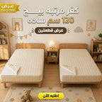 عرض قطعتين كفر مرتبه بيج 120 سم ساده