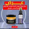 عرض بخاخ مزيل فوري الصدا متعدد الاغراض + ملمع الخشب الفعال