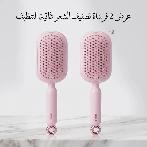 عرض 2 فرشاة تصفيف الشعر ذاتية التنظيف