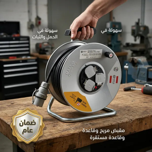 بكرة سلك  50 متر بمشترك ضمان عام صناعة ألمانية أصلية