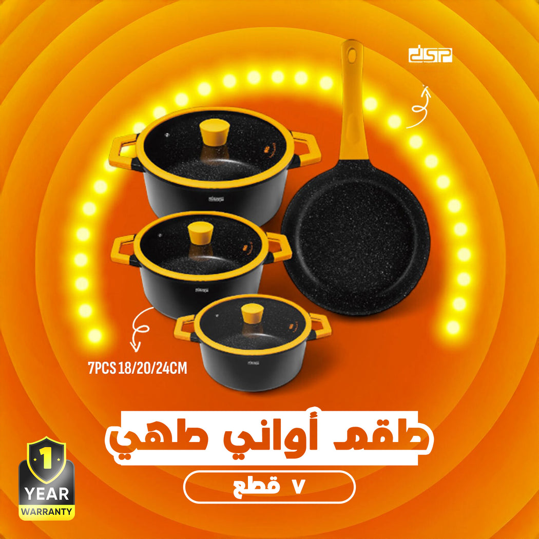 طقم أواني طهي DSP غير لاصقة 7 قطع - أسود وبرتقالي | مقاوم للصدأ وسهل التنظيف