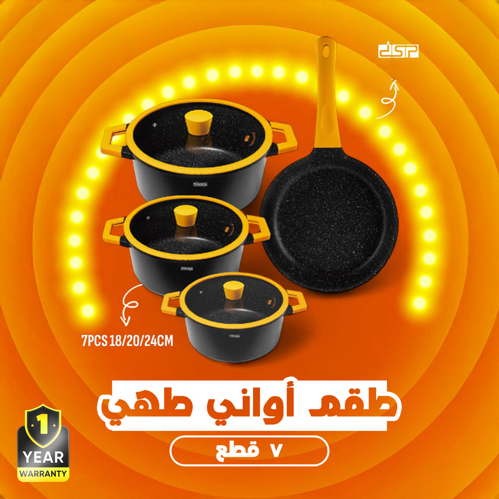 طقم أواني طهي DSP غير لاصقة 7 قطع - أسود وبرتقالي | مقاوم للصدأ وسهل التنظيف