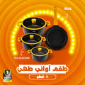 طقم أواني طهي DSP غير لاصقة 7 قطع - أسود وبرتقالي | مقاوم للصدأ وسهل التنظيف