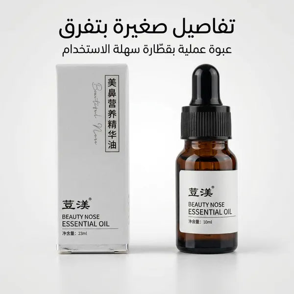 • زيت لرفع الأنف وزيادة  الكولاجين وترطيب البشرة