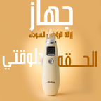 جهاز إزالة الرؤوس السوداء بالشفط العميق | 4 رؤوس و3 مستويات قوة لشحن USB