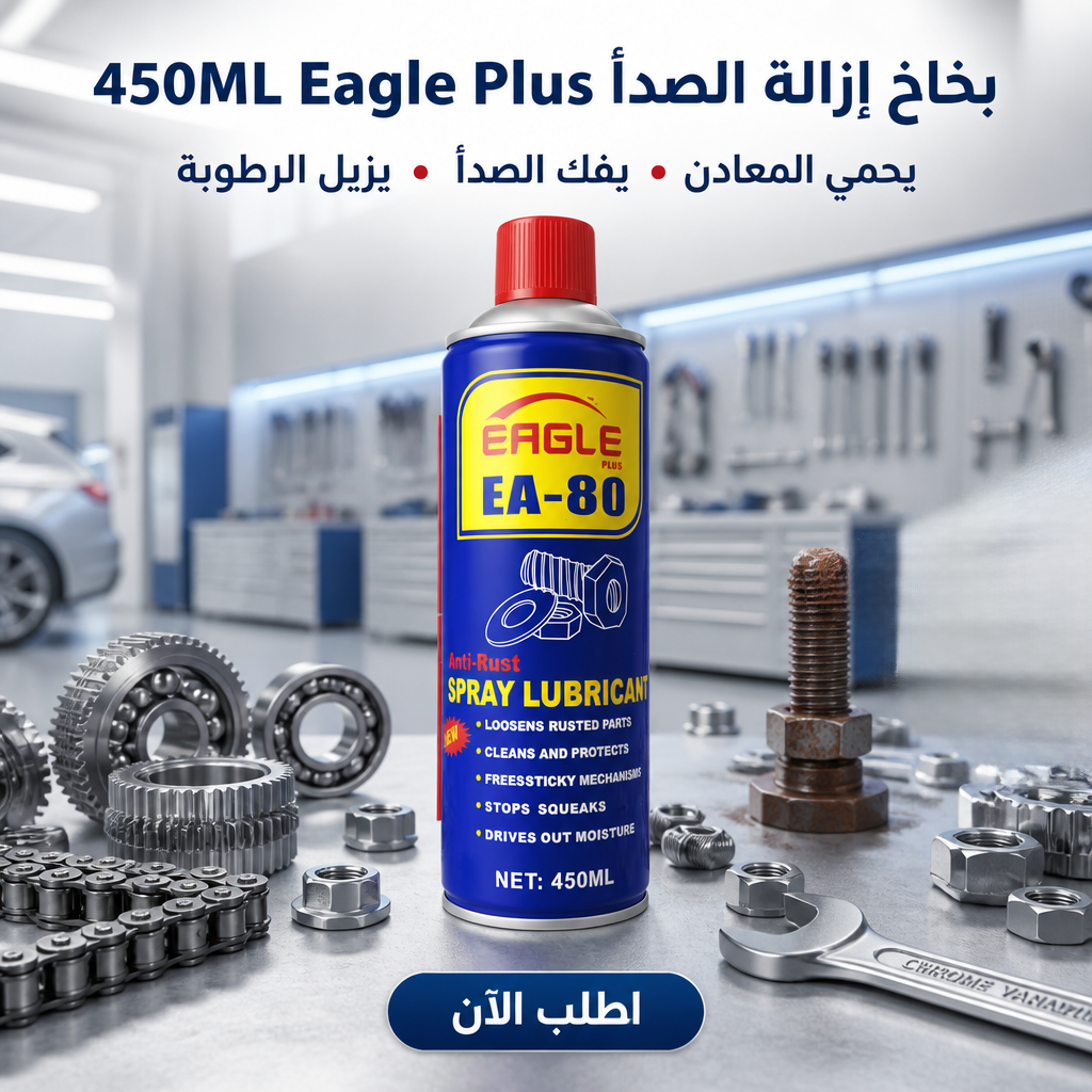 بخاخ إزالة الصدأ EAGLE سعة 450 مل