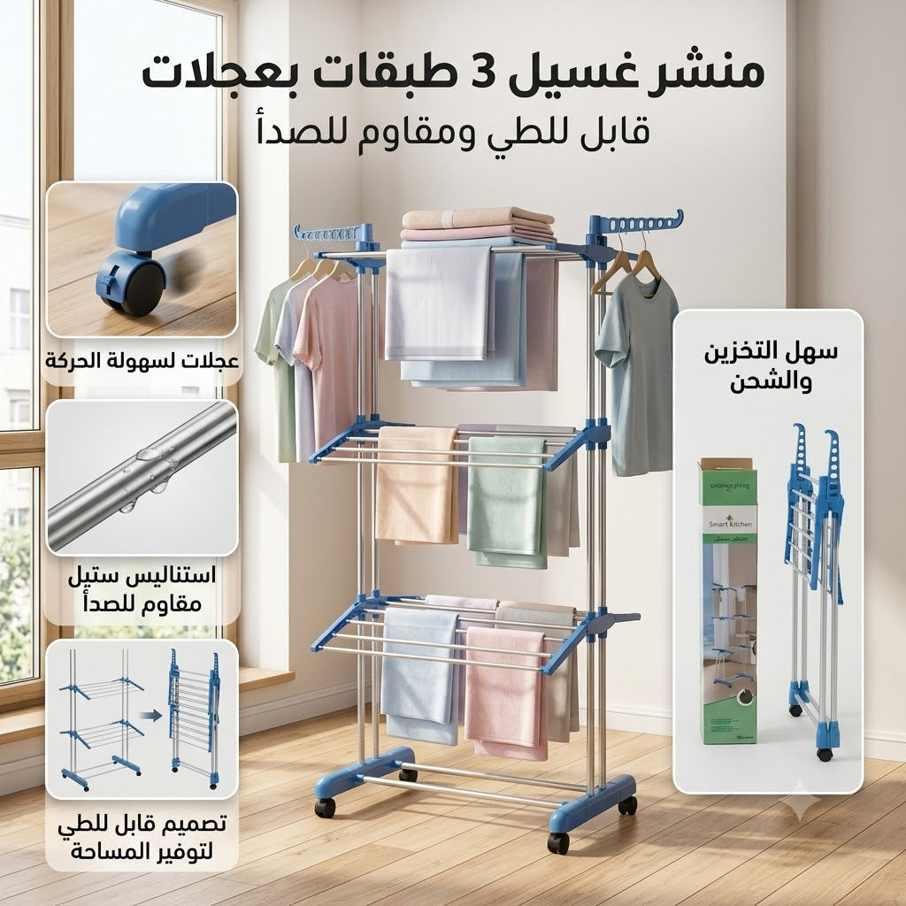 Large 3-tier stainless steel laundry drying rack, rust-resistant, durable and suitable for outdoor and indoor use.