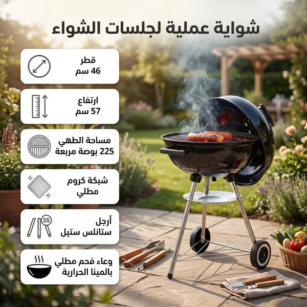 • شواية الفحم المحمولة
