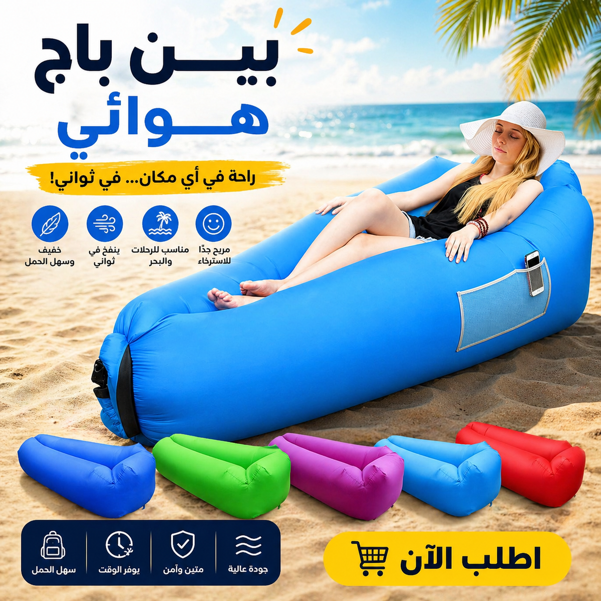 بين باج هوائي قابل للنفخ متعدد الألوان