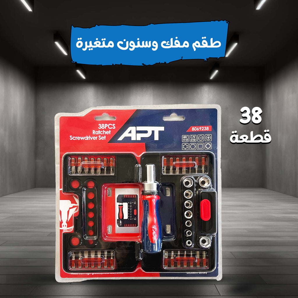 طقم لقم وسنون مفك متغير 38 قطعة | مفك يدوي سيستم مربع 1/4 من APT