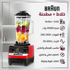 معدات المطبخ المتعددة الاستخدامات من BRAUN