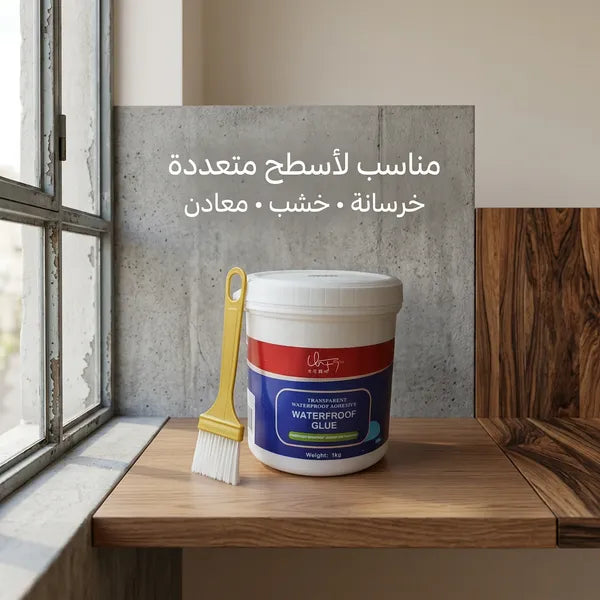 لاصق عازل للماء شفاف وقوي المتانة (مع فرشاة) -1 كجم