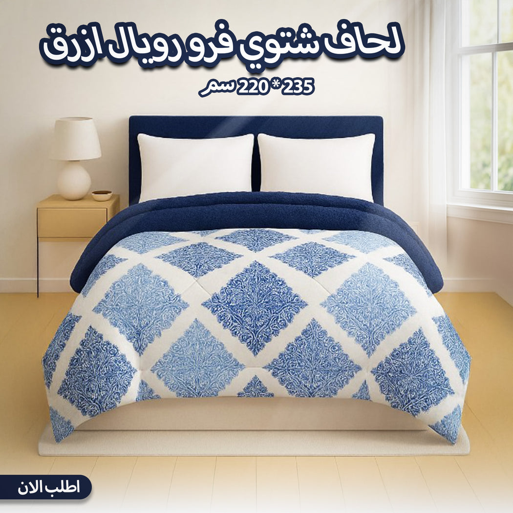 لحاف شتوي أزرق سماوي ناعم من ميكروفايبر مصري الصنع