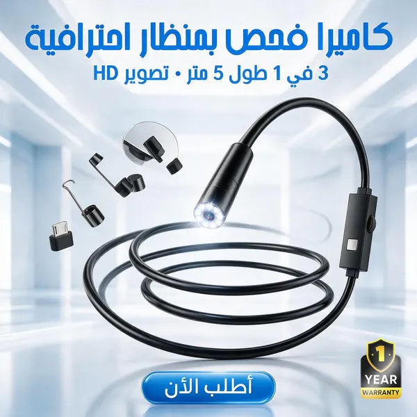 كاميرا منظار فحص 5 متر مع مغناطيس وخطاف