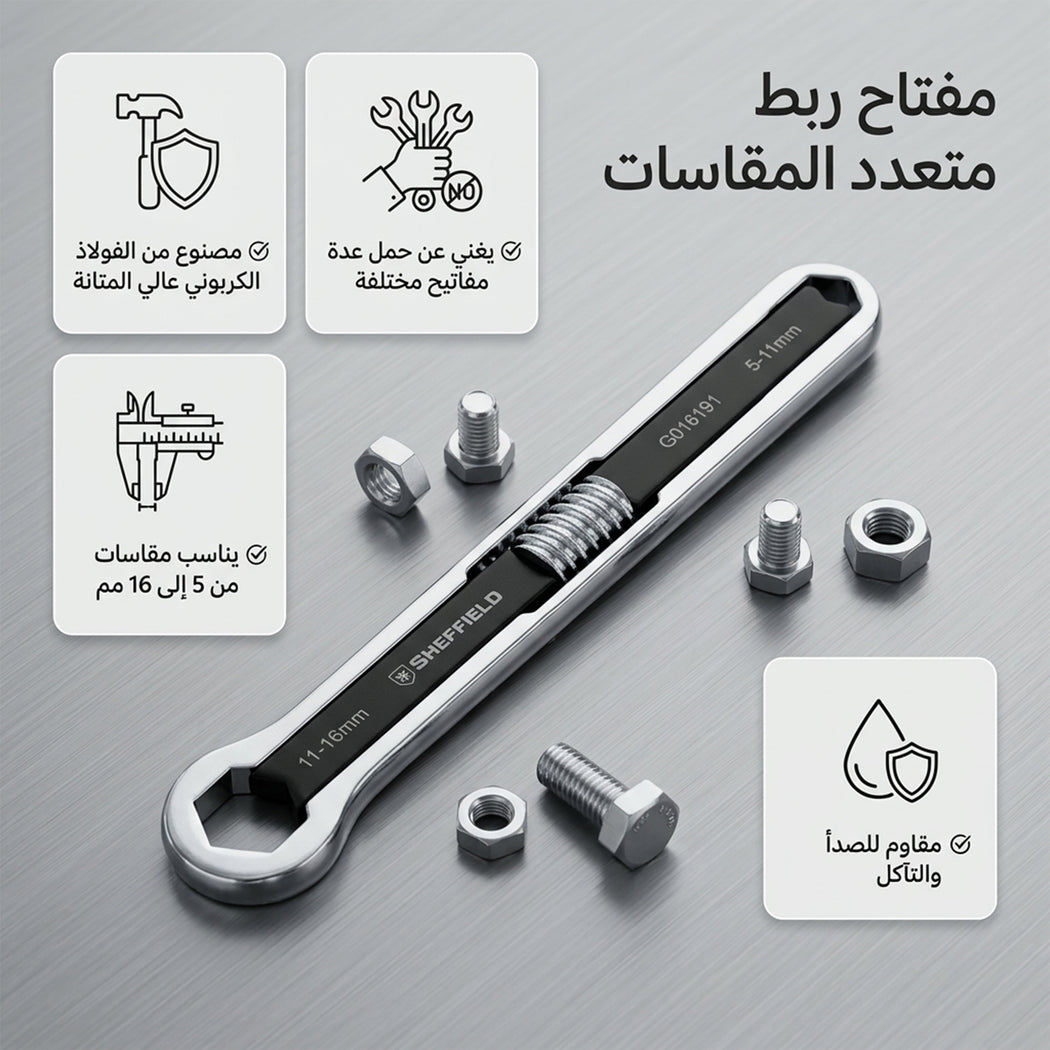 • مفتاح مسامير متعدد المقاسات