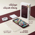 هاتف 18 Pro max ضمان عام ثنائي الشريحة + هدية جراب شفاف - لون برجندي)