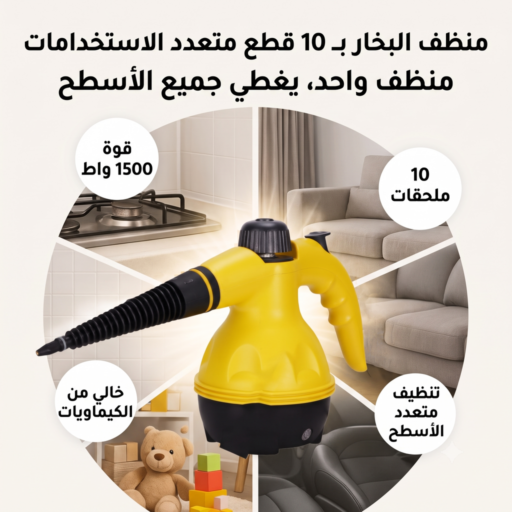 • منظف بخاري محمول بضمان عامين