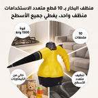 • منظف بخاري محمول بضمان عامين