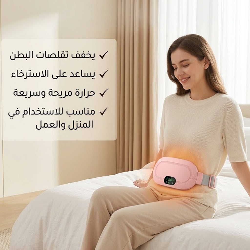 كمادة حرارية لاسلكية لتقلصات  البطن