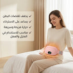 كمادة حرارية لاسلكية لتقلصات  البطن