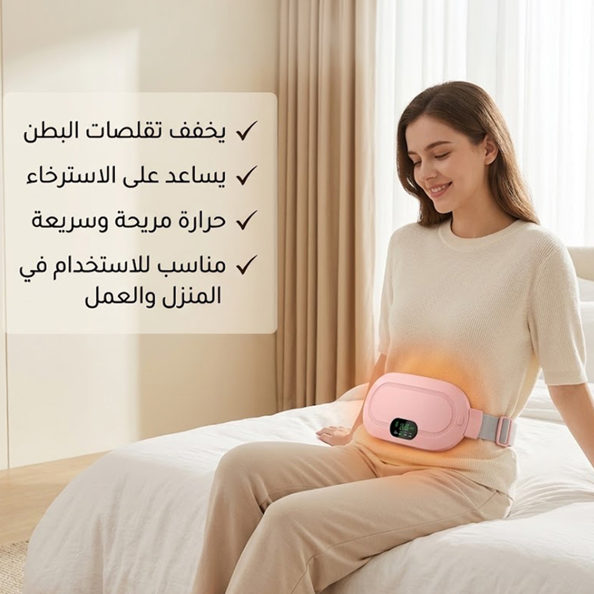 كمادة حرارية لاسلكية لتقلصات  البطن