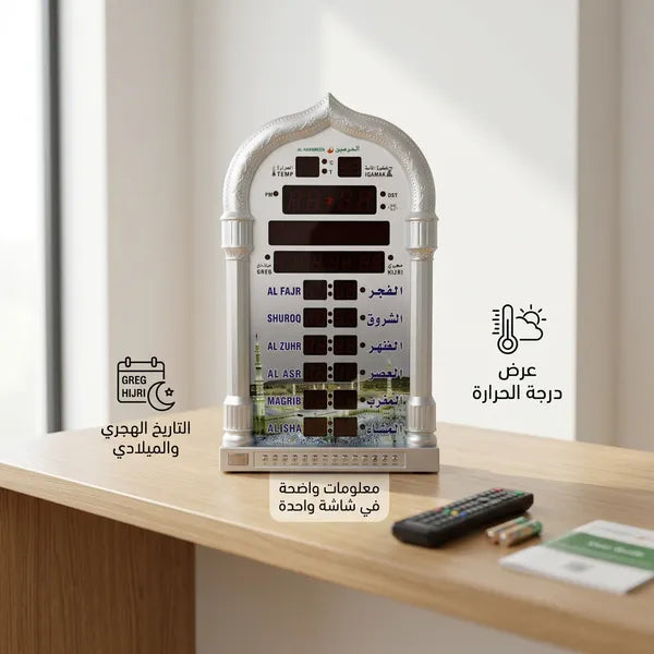 ساعة الحرمين