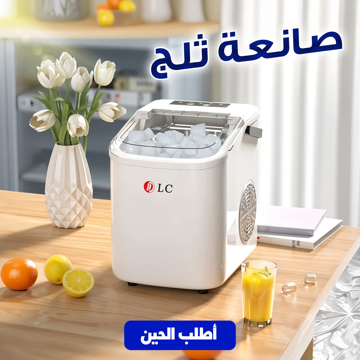 صانعة ثلج DLC