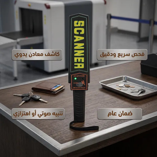 جهاز الامن لكشف المعادن ضمان عام ارخص سعر بالمملكة