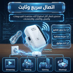• مقوي واي فاي لا سلكي