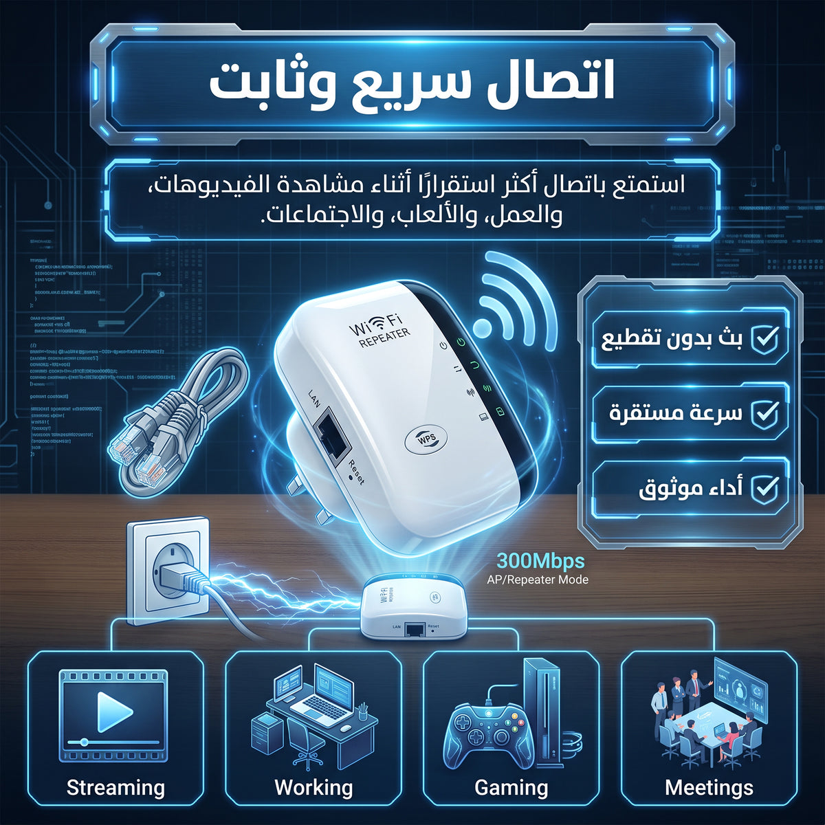 • مقوي واي فاي لا سلكي
