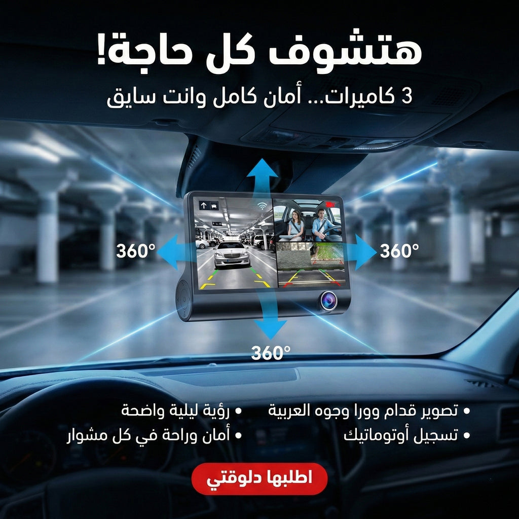 داش 3 كام تسجيل و تصوير