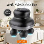 عرض جهاز مساج 4 راس شامل + جهاز تدليك الرقبة والعمود الفقري6 عجلات