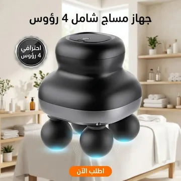 عرض جهاز مساج 4 راس شامل + جهاز تدليك الرقبة والعمود الفقري6 عجلات
