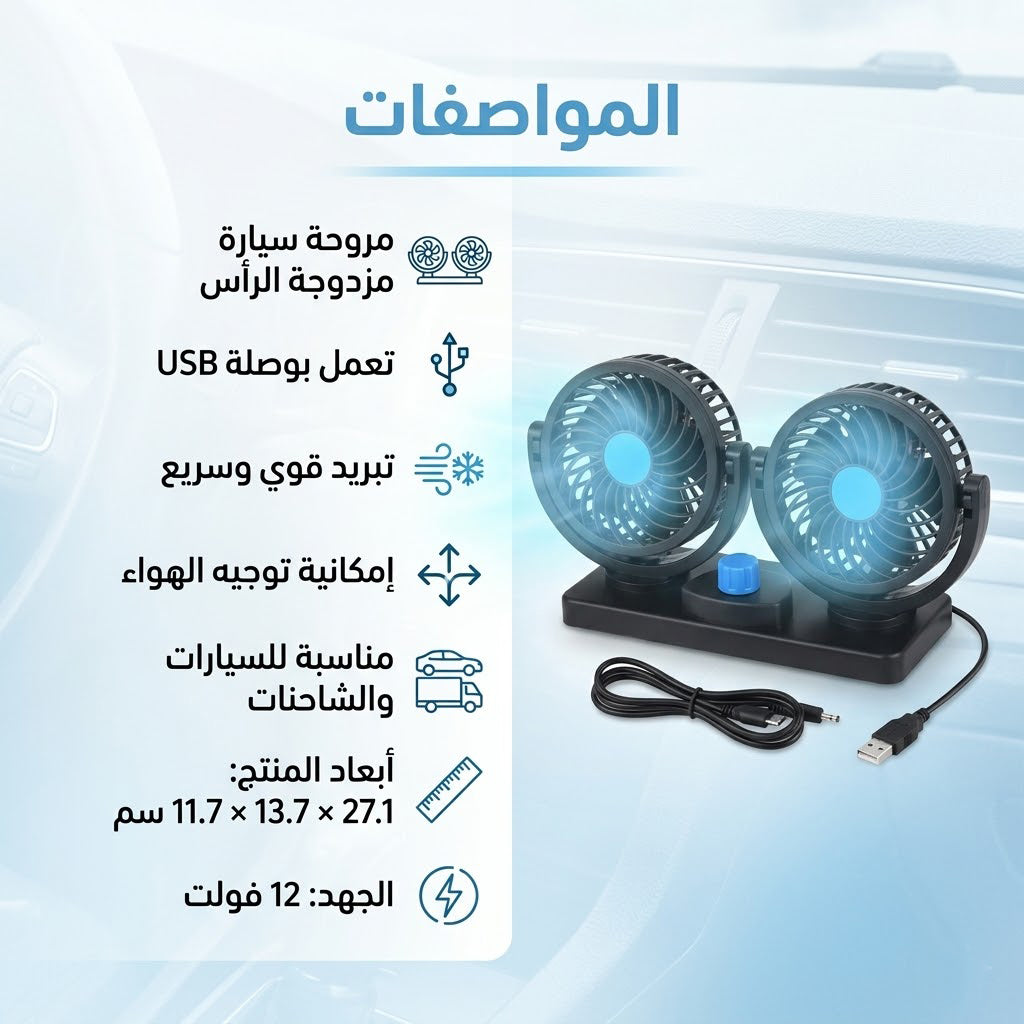 Dual-head USB car fan accessory for vehicles, compact and portable cooling device for car interior ventilation.