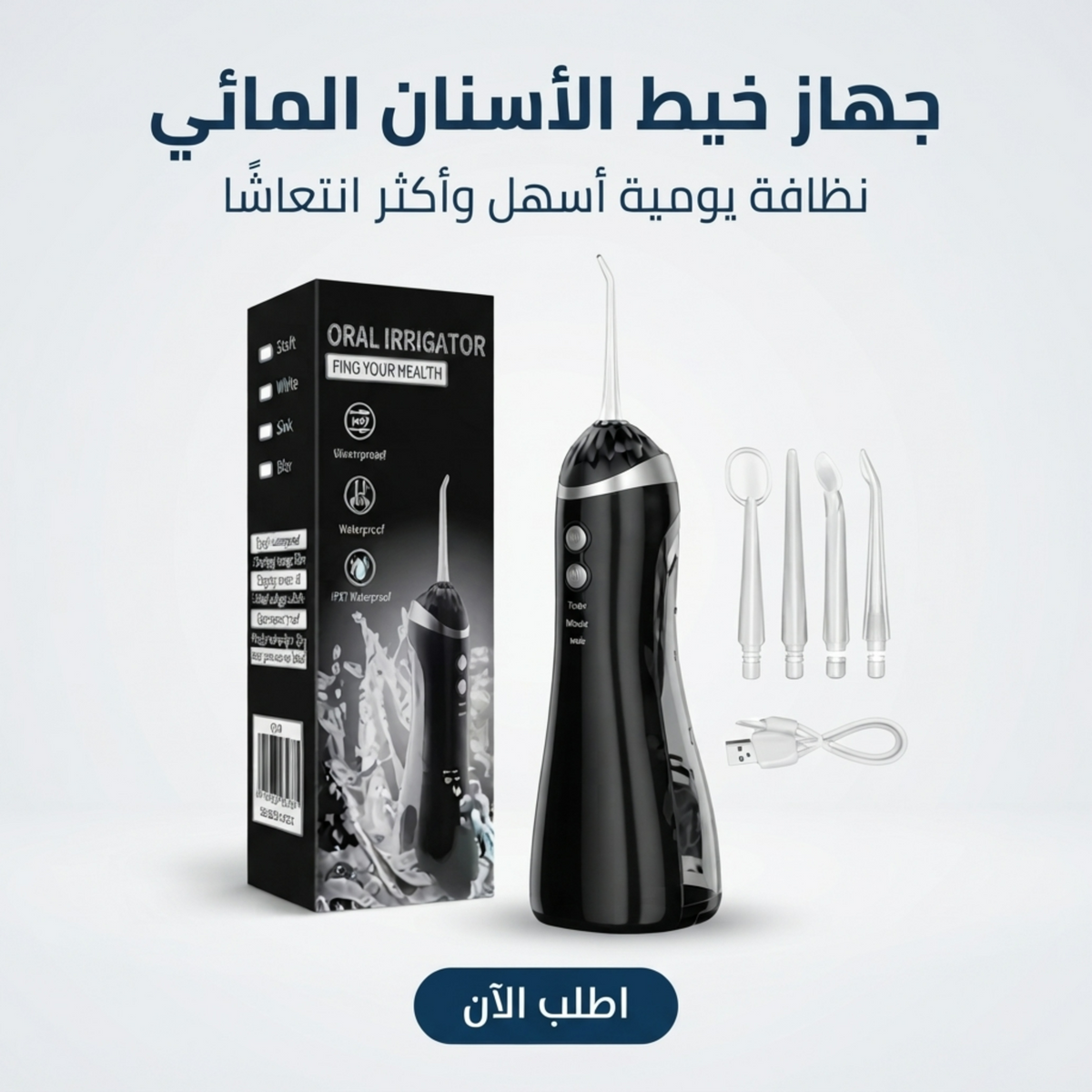 جهاز خيط الأسنان المائي 2