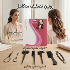 مجموعة أدوات تصفيف وتصميم الشعر
