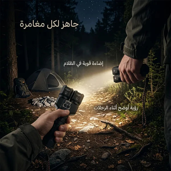 كشاف يدوي مزدوج الرأس